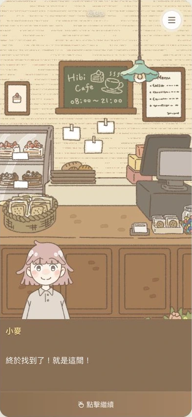 『てくてく日和』展示版画面：スイーツ店へようこそ