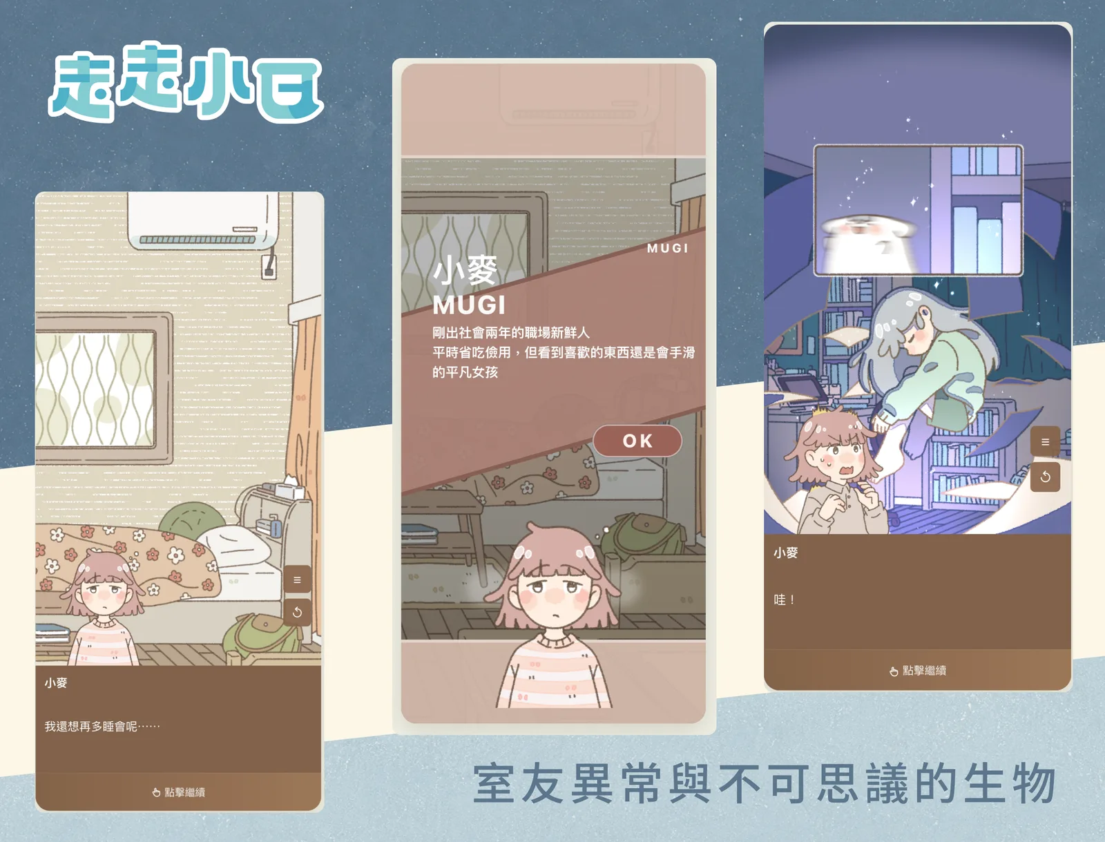 《走走小日》角色與故事畫面