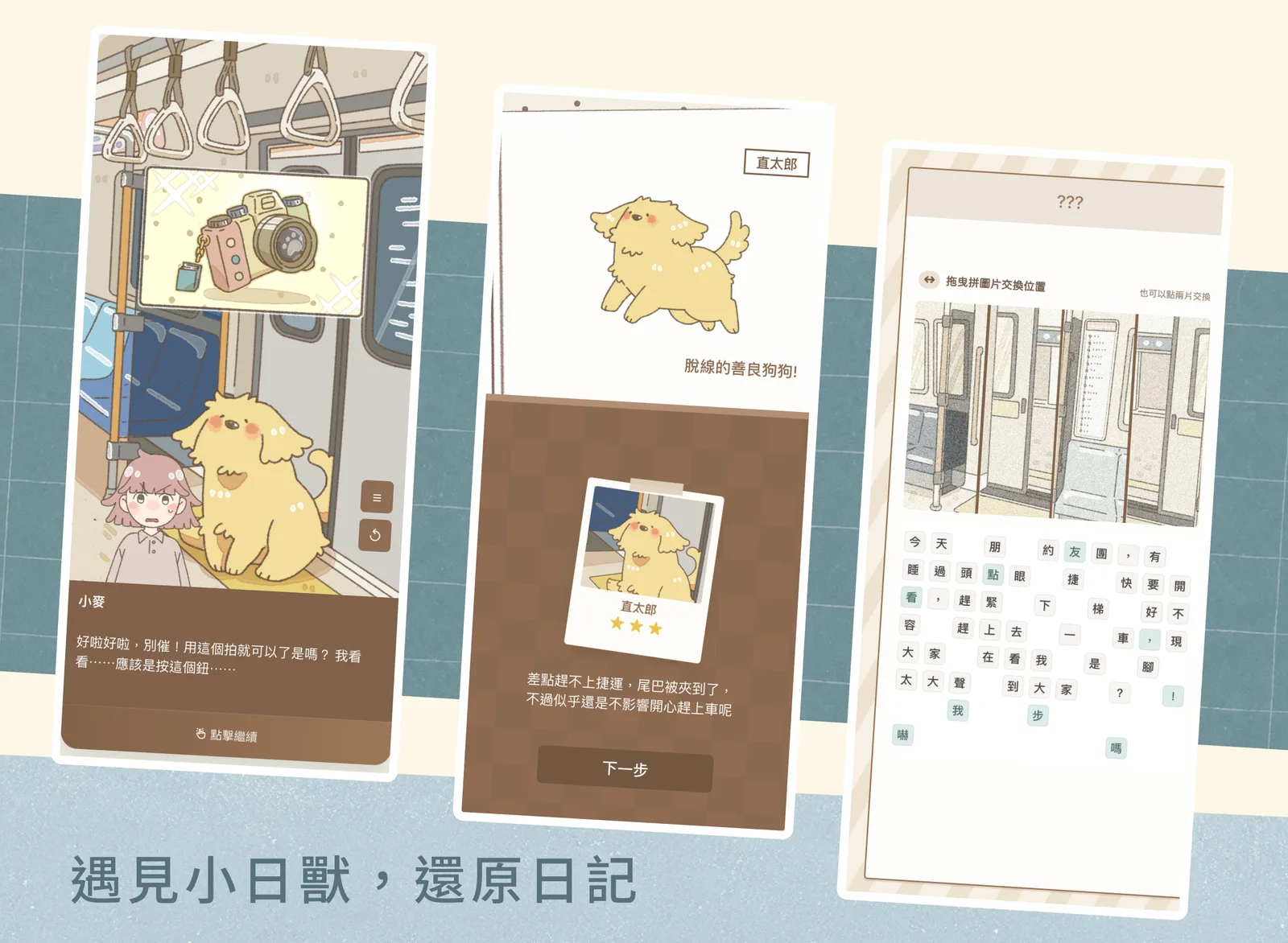 《走走小日》拍照與日記修復畫面